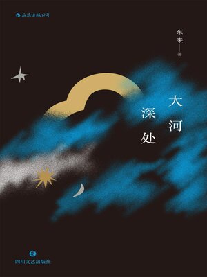 cover image of 大河深处
